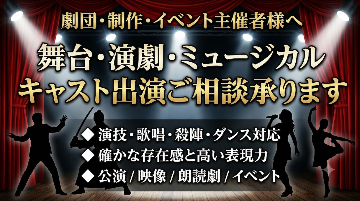 舞台・ミュージカル・演劇・歌唱出演をお受けします キャストをお探しの制作様へ！確かな表現力で応えます イメージ1