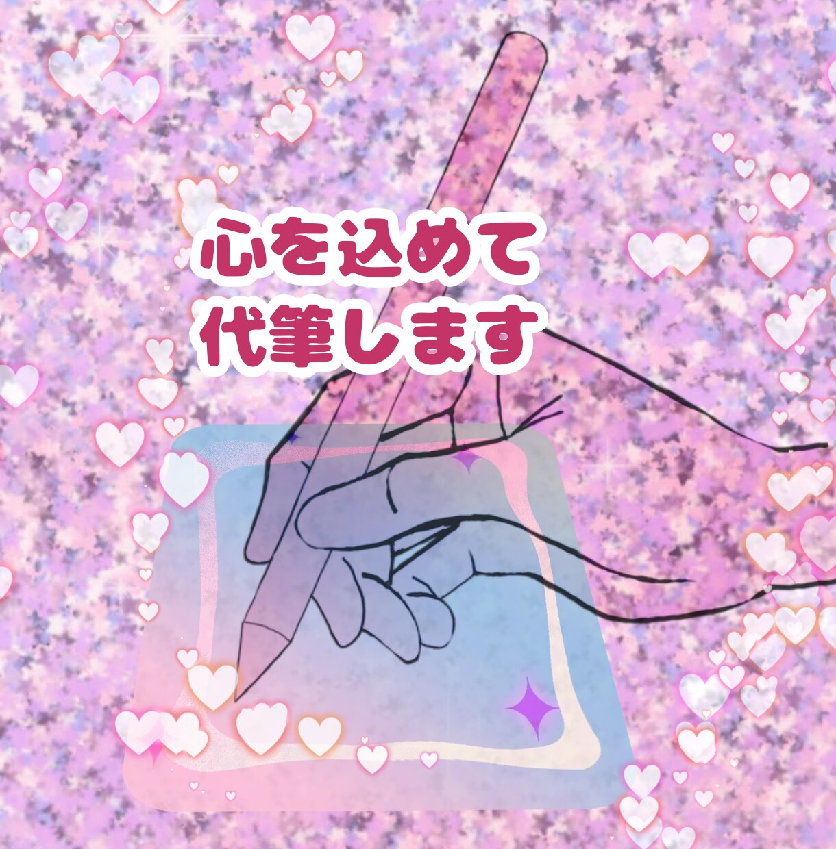 二次元＆不可視恋人♡愛のお手紙代筆します お相手さんから、あなただけへの優しい愛のお手紙をお届けします イメージ8