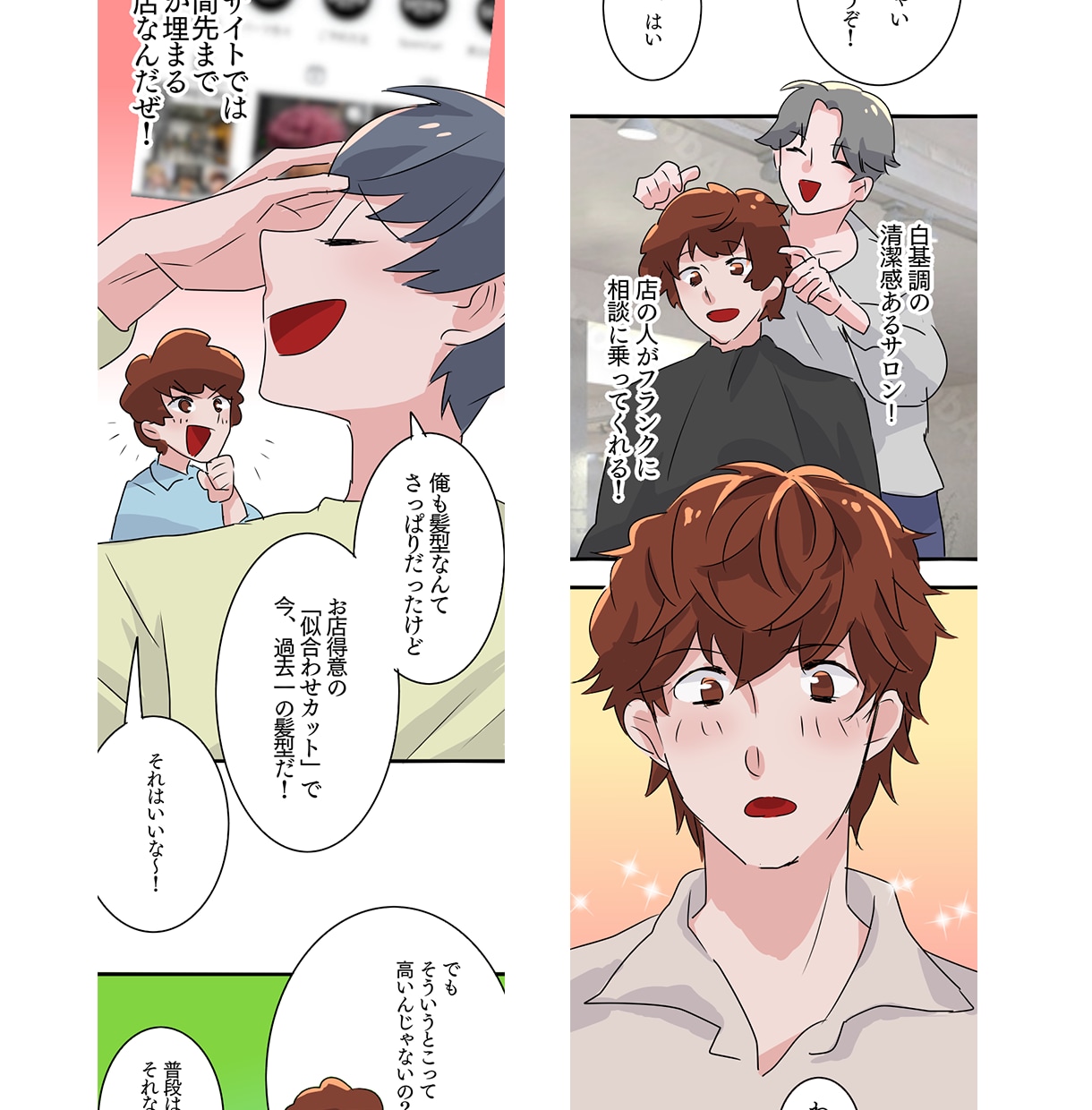 広告漫画★アニメ調の漫画で売上UPを目指します シナリオ作成から、ラフ、清書まで！人に届ける漫画を制作します イメージ5