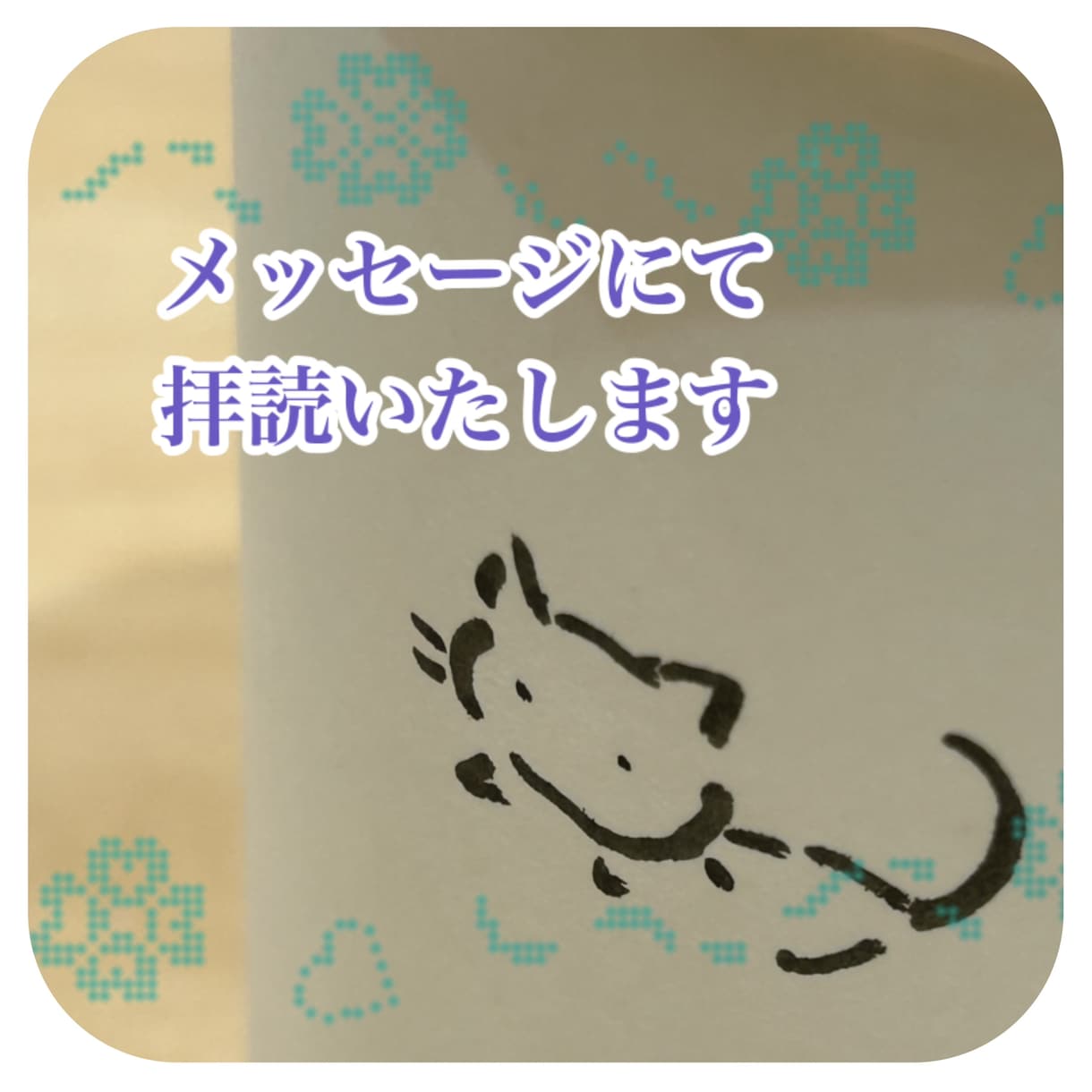 チャットにて愚痴を優しく寄り添い拝読します 心が健康へ近づけるように、優しく、秘密厳守でお読みします。 イメージ1