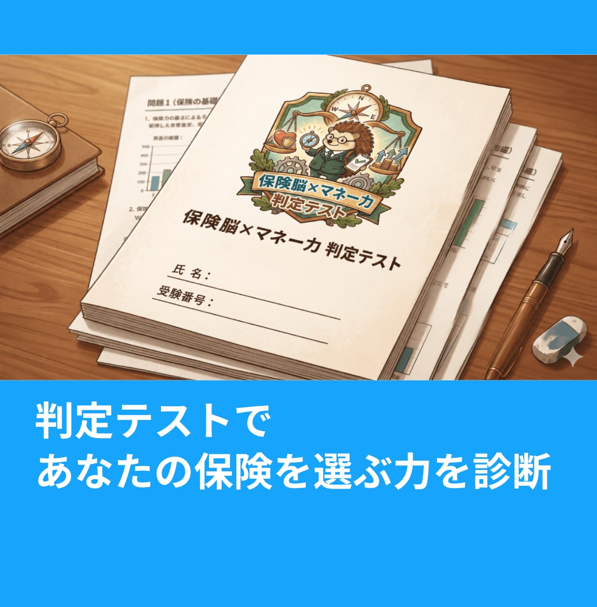 動画と音声付！あなたの保険を選ぶ力を診断します 6つの指標で図解カルテ化！あなたの保険の課題、CFP®が診断 イメージ3