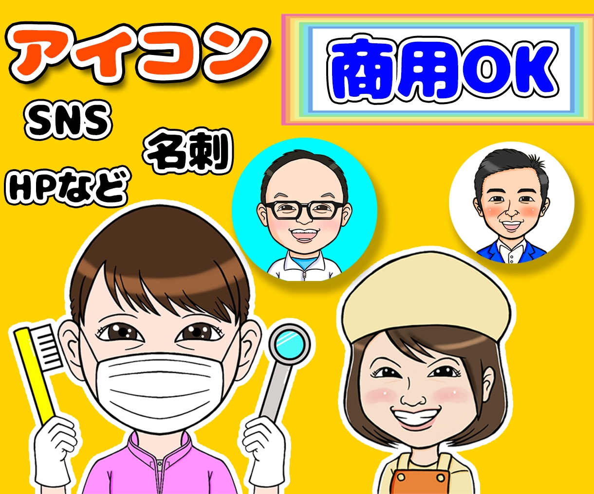 商用OK！名刺やSNSに！アイコンお描きします ちょっぴりいい感じに似てるアイコン！お気軽にご相談を！ イメージ1