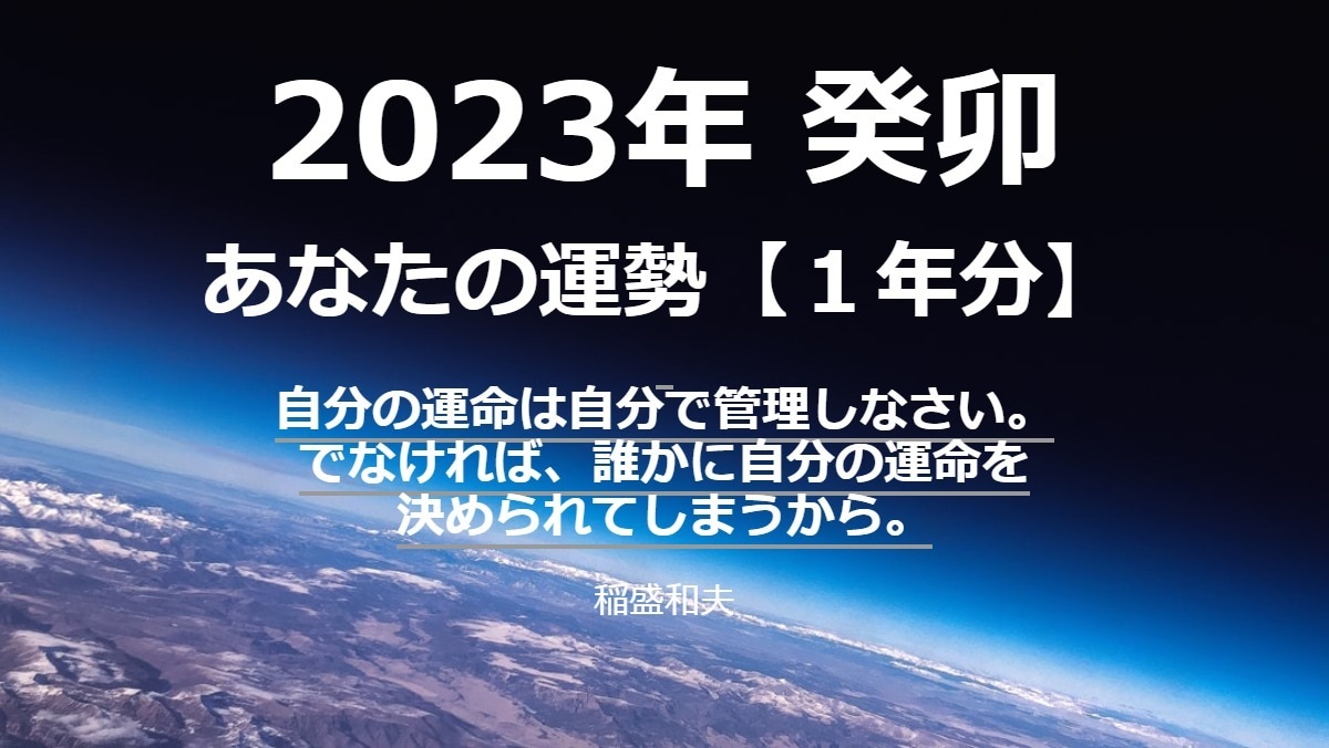 信頼度抜群✨2023年の運勢を算命学で占います 生年月日で今後起こる出来事・テーマ・開運法などお伝えします。 イメージ2