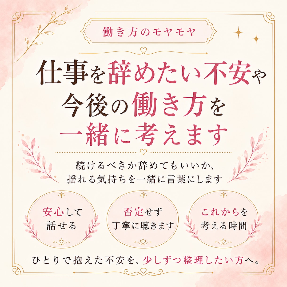 仕事を辞めたい不安やこれからの働き方を考えます ＜仕事やパートのことで、揺れる気持ちをに寄り添います＞ イメージ5