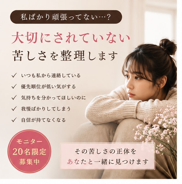 彼の気持ちが分からず苦しい恋愛を整理します 先着20名格安:愛されたいのではなく、尊重されたいのかも イメージ1