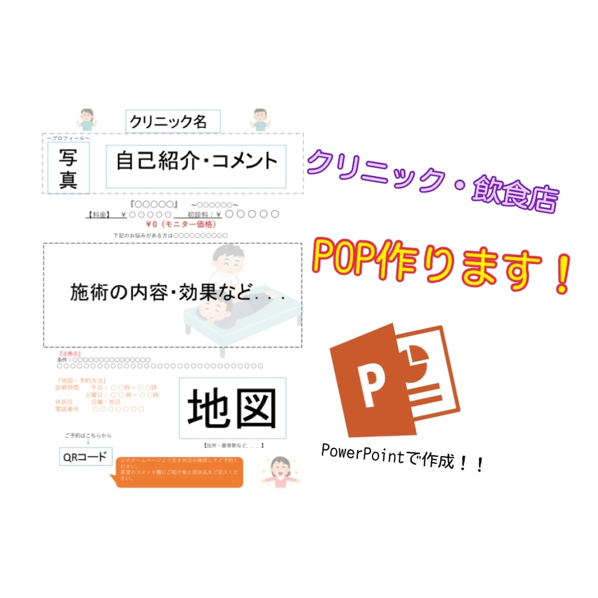 素敵なPOP作ります あなたの苦手を私に任せてみませんか？？ イメージ1