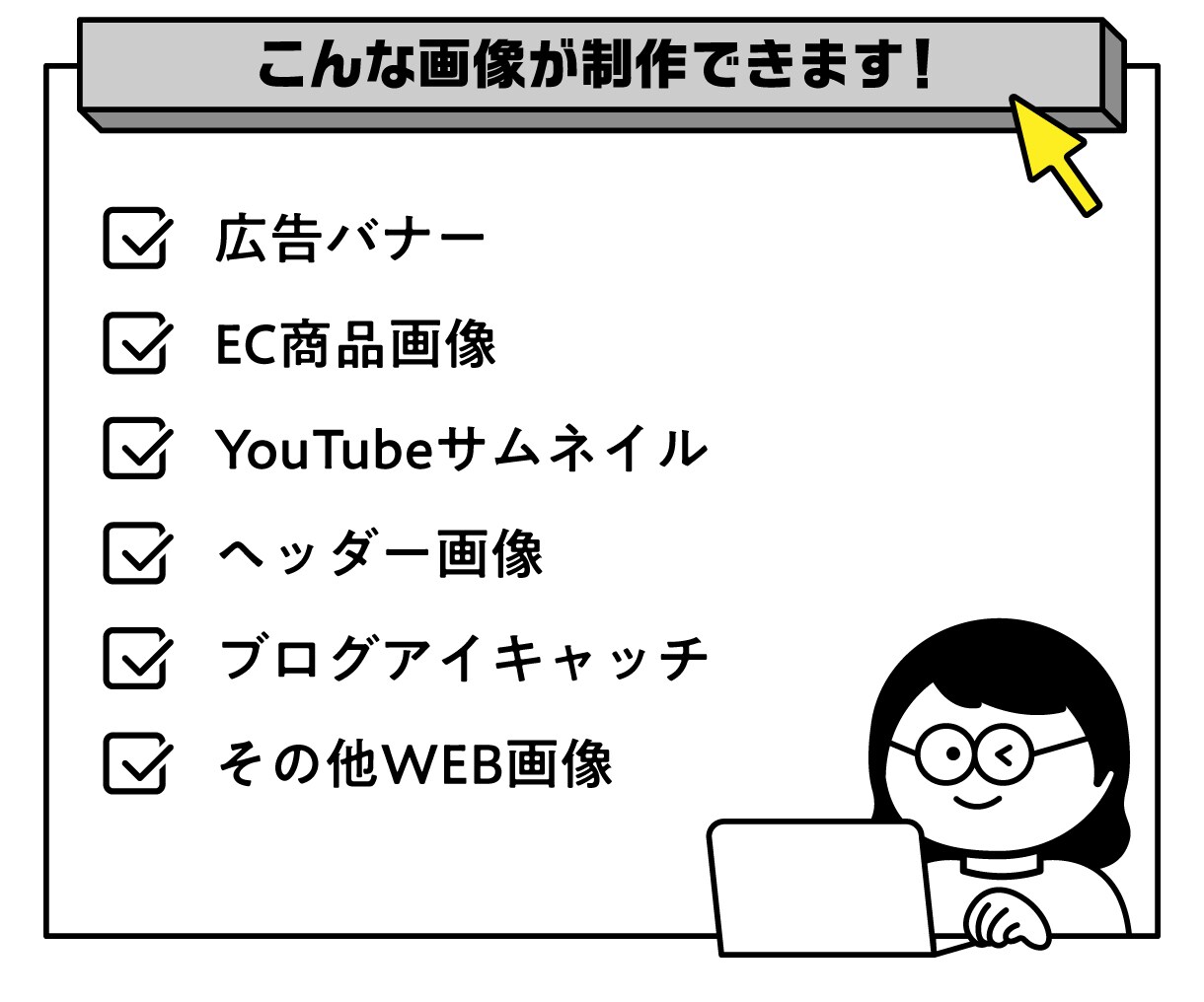 思わずクリックしたくなるバナー作ります 広告バナー・WEB画像を幅広く制作いたします イメージ2