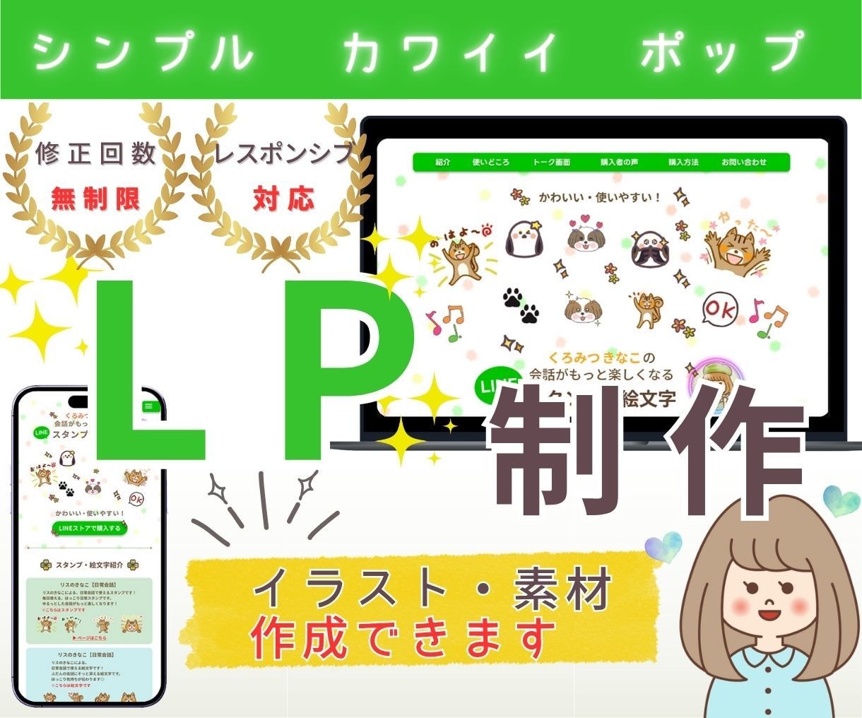 シンプル！かわいい！ポップ！LPデザイン作成します 子供・動物（ペット）・女性向けLPお任せ！素材作成も対応◎ イメージ1