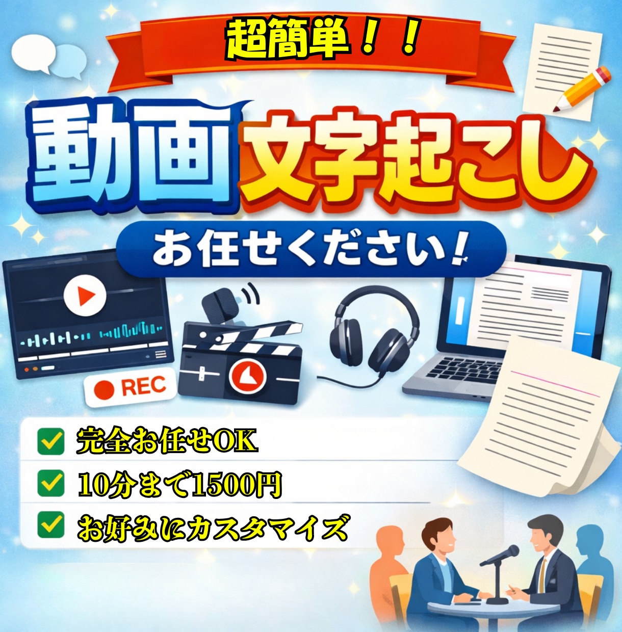 YouTube用動画に文字入れを致します 完全お任せ対応！10分まで1,500円で無制限修正可能！ イメージ1