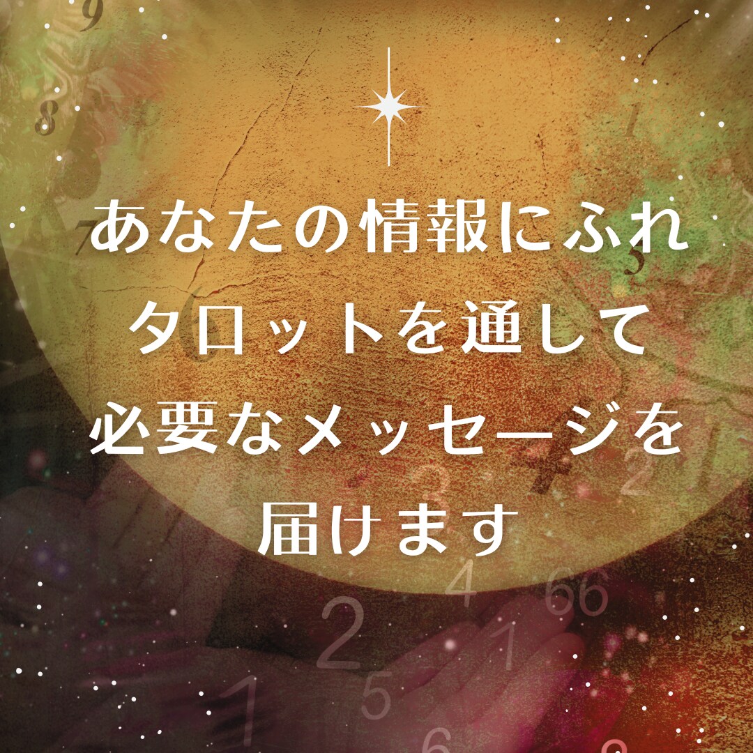 あなただけのデイリータロットメッセージ届けます あなたの情報にふれタロットを通して必要なメッセージを届けます イメージ2
