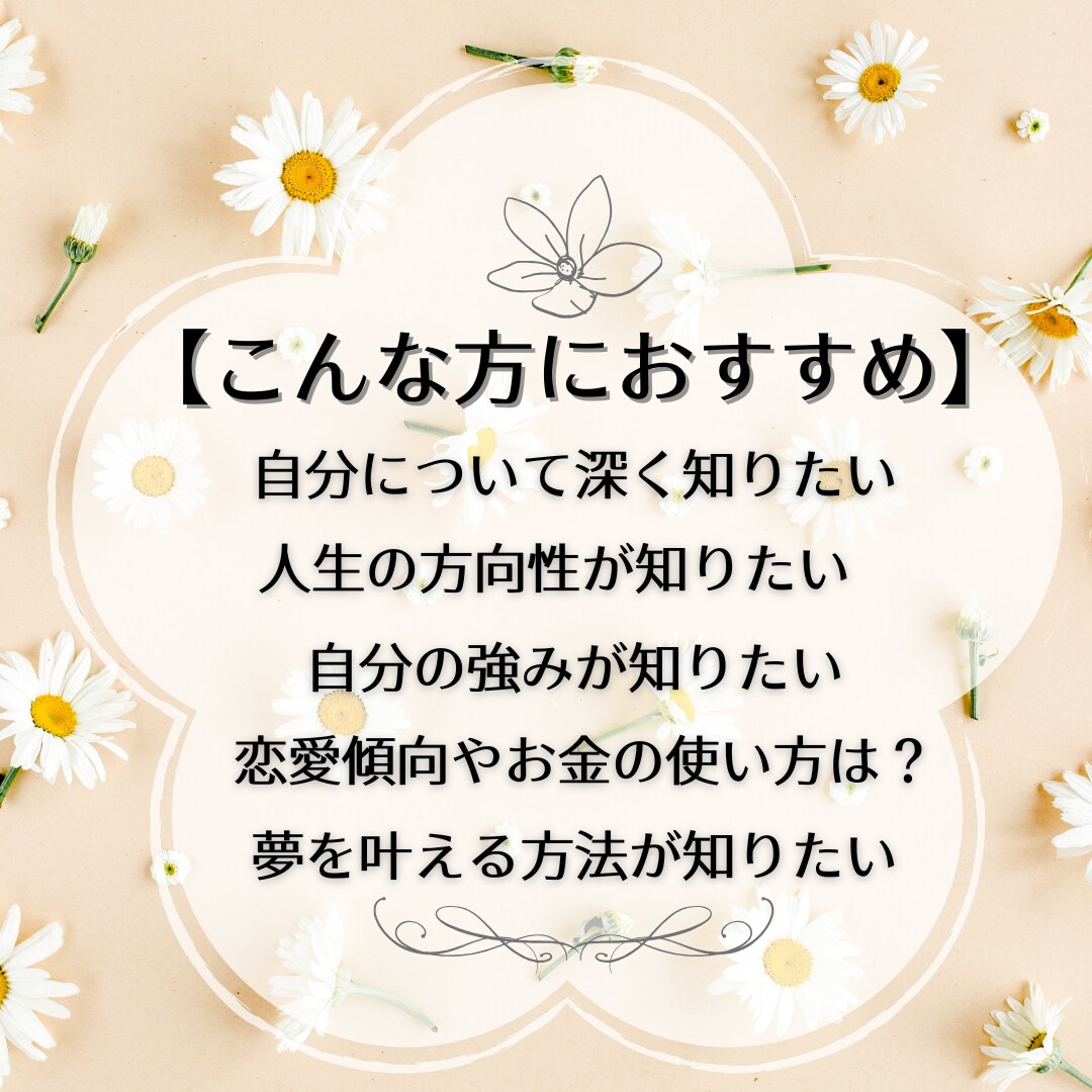 あなたのトリセツ！秘められた才能や魅力を鑑定します 星読みで見つける、自分らしい生き方の秘訣 イメージ2