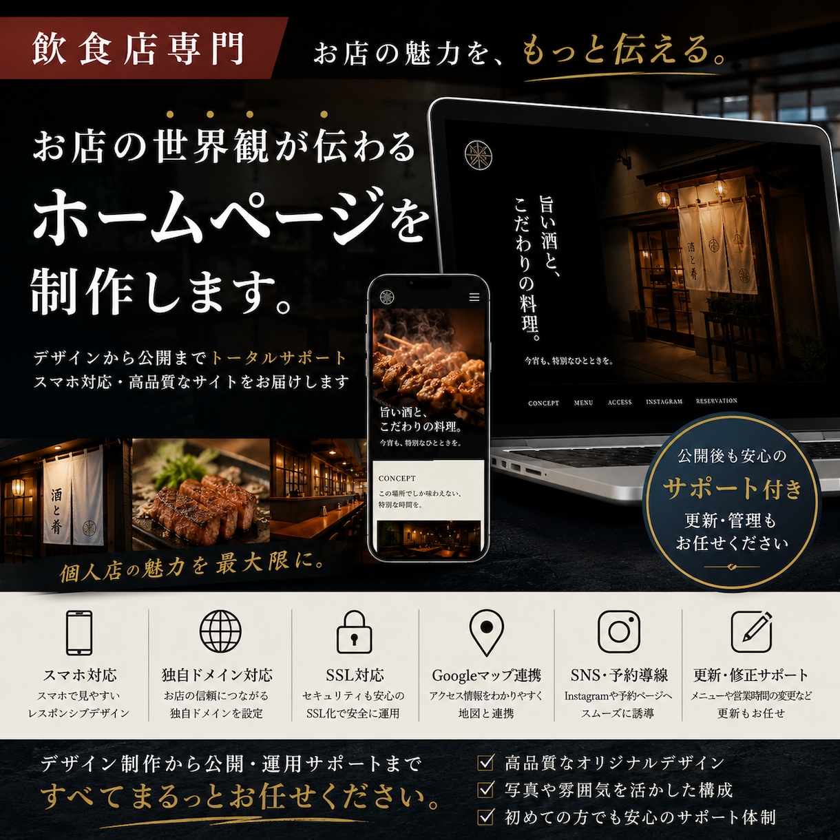 飲食店特化｜魅力が伝わるWebサイトを制作します インスタだけでは伝えきれない、お店の雰囲気やこだわりを イメージ1