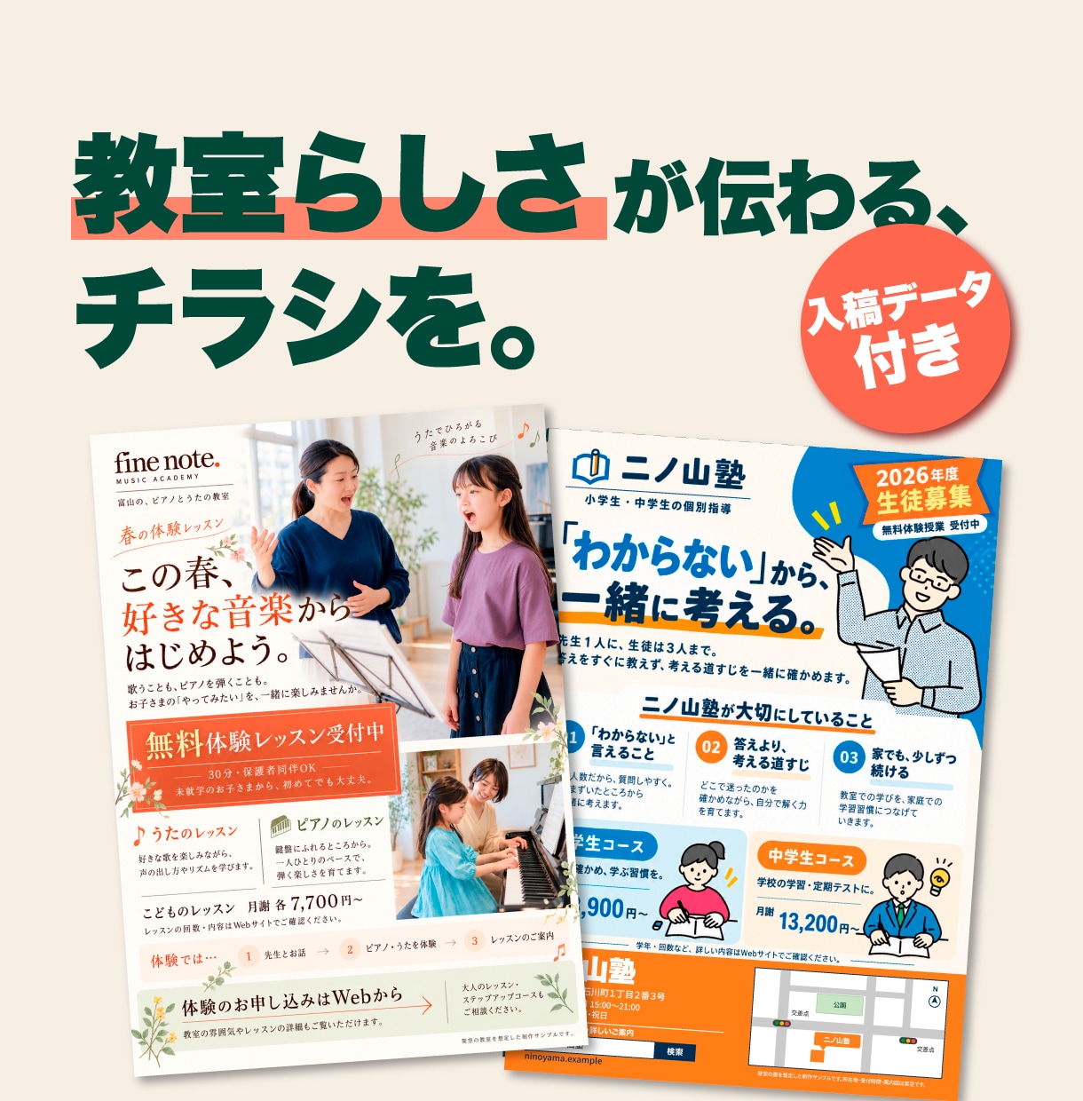 教室・スクール向けのチラシを制作します A4片面9,000円｜内容整理から印刷用データまで イメージ1