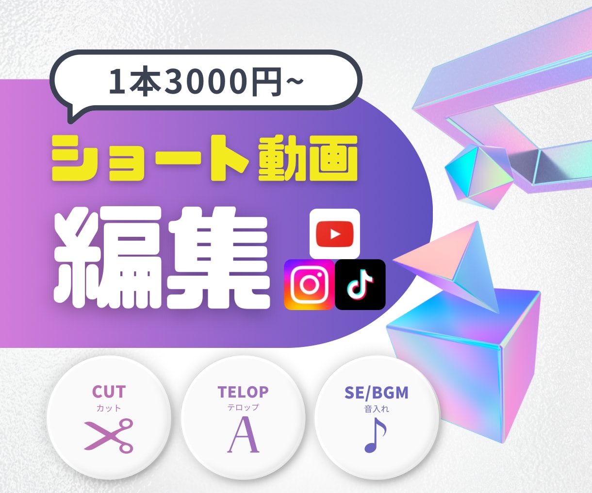 元広告動画クリエイターがショート動画編集します スクロールさせないショート動画お任せ下さい！ イメージ1