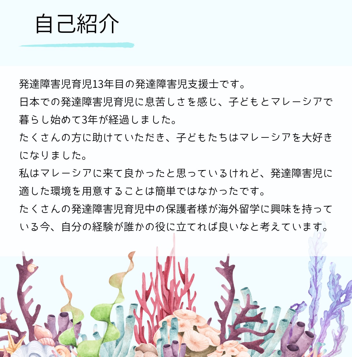発達障害児のマレーシア留学について相談にのります 発達障害児の海外留学について悩んでいる方にリアルな声をお届け イメージ2