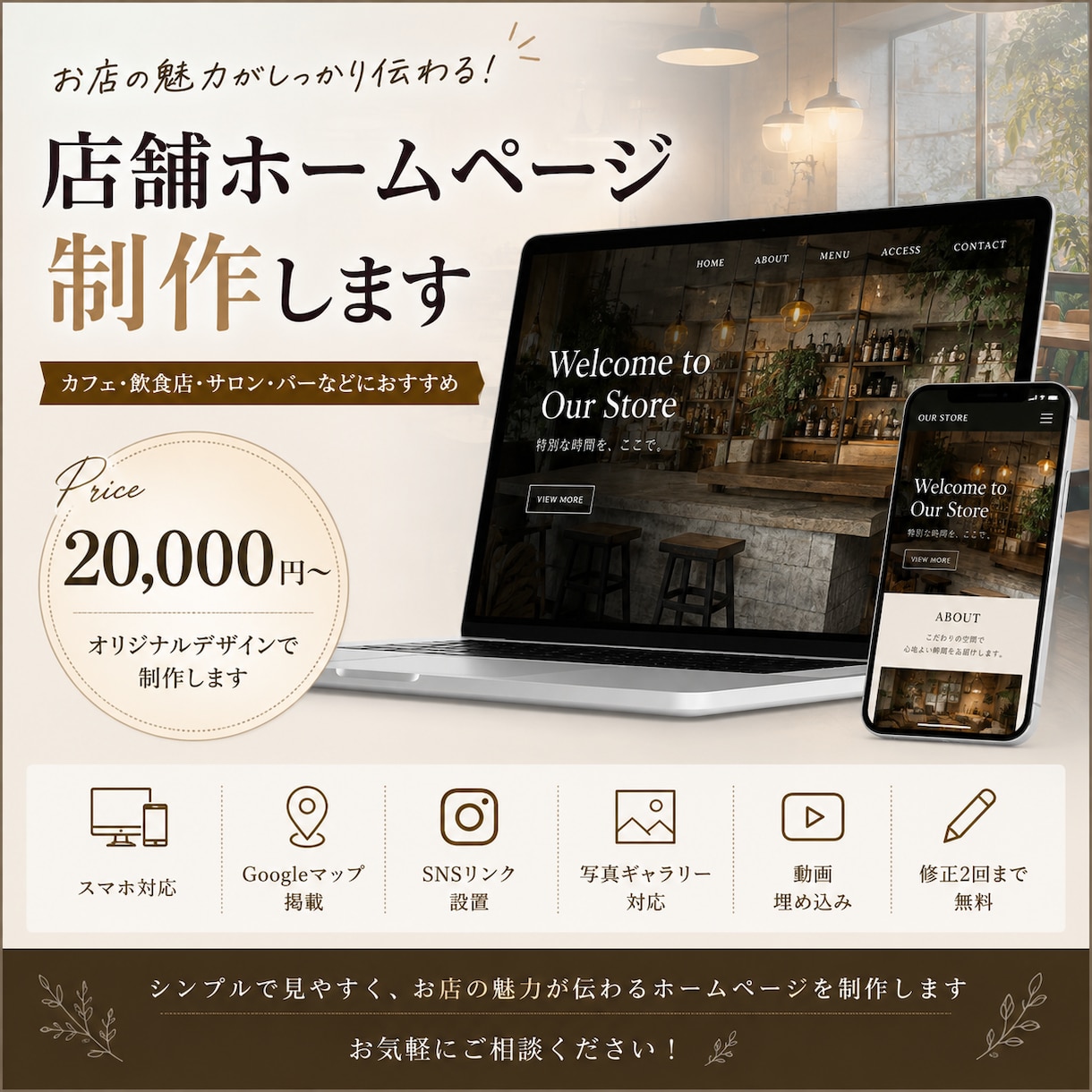 飲食店・サロンなどの店舗ホームページを制作します Instagramだけでは伝わらない、お店のHPを制作します イメージ1