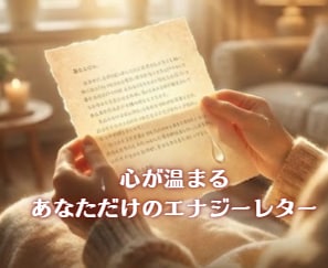 タイムウェーバーであなたの現状突破を応援します 今の自分を分析・調整！最適化するエナジーレターを届けます イメージ2