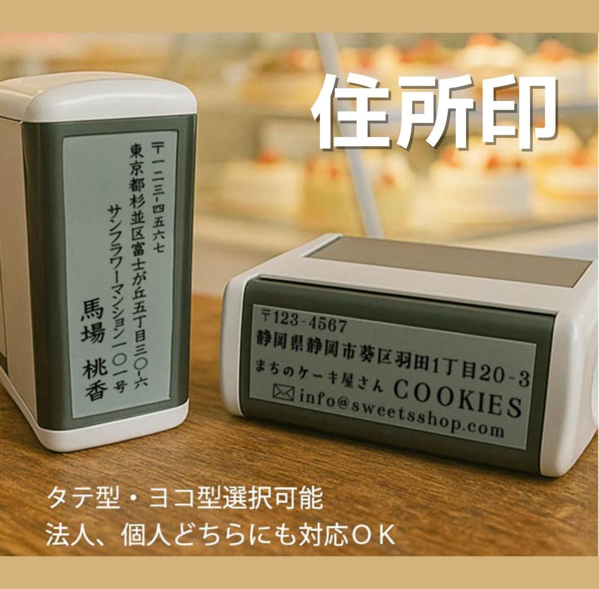 住所印  4行 インク内蔵 オーダーで作ります 個人 法人印 ショップ用 営業用 標準2×6cm  ゴム印 イメージ1