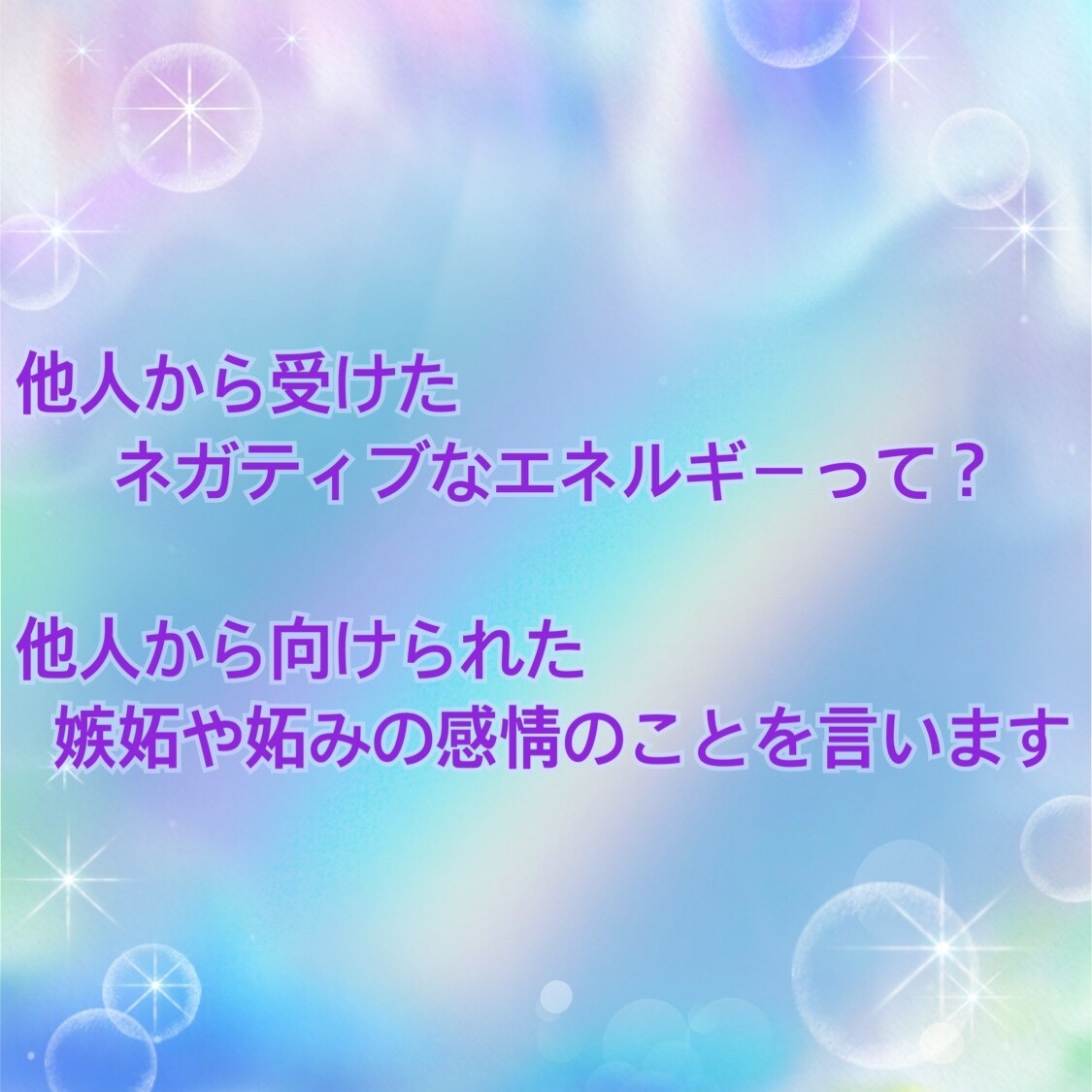あなたの心の傷やトラウマをヒーリング致します 他人からの嫉妬などネガティブな想念を感じる時にもおすすめです イメージ3