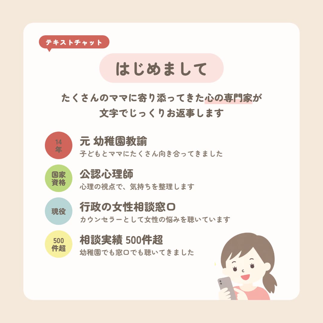 3日間チャット｜元幼稚園担任が子育ての悩み聴きます 回数無制限／好きな時に送ってOK／返信は1日3回以上保障 イメージ2