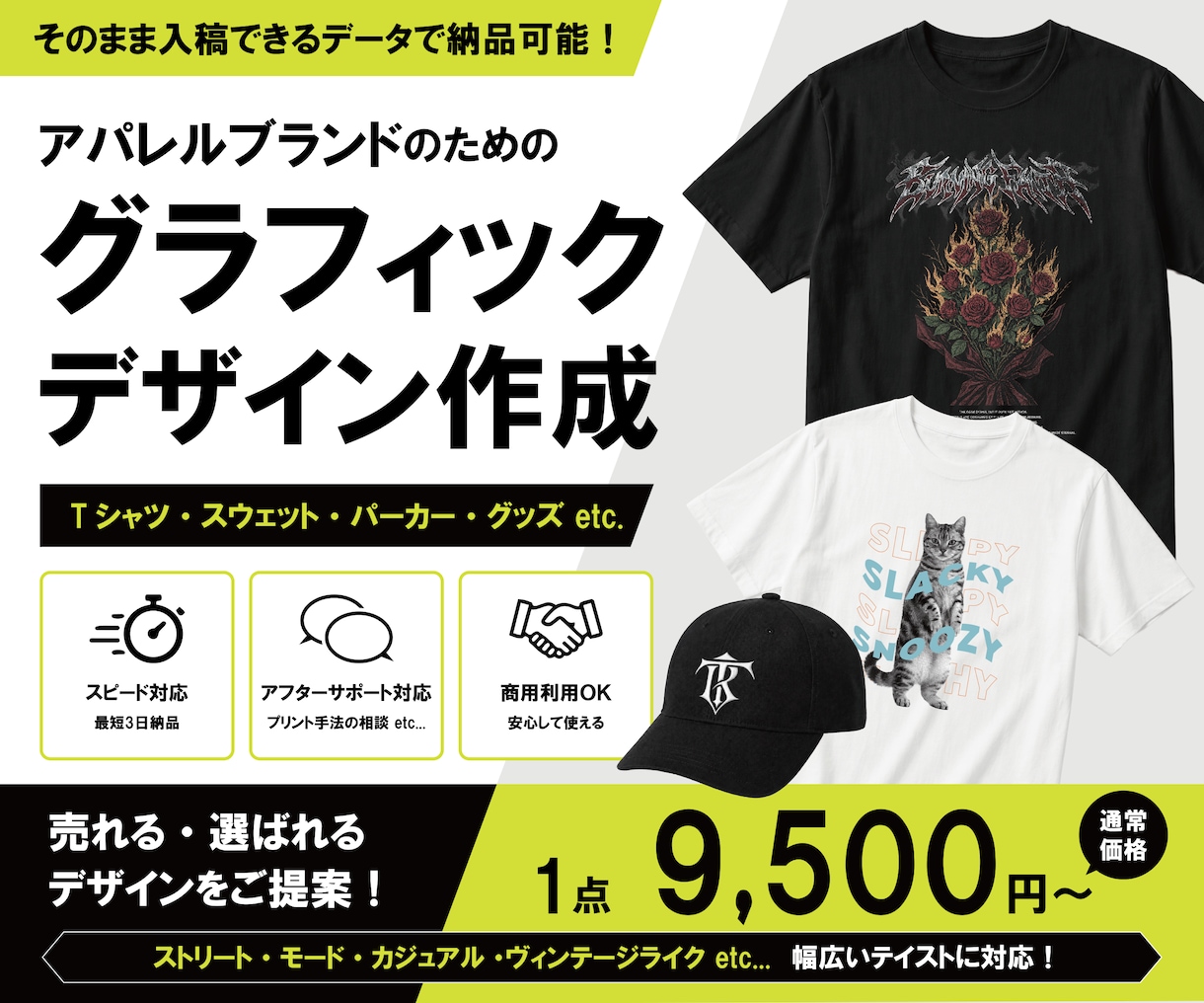 Tシャツなどのグラフィックデザインを制作します 現役アパレル/グラフィックデザイナーが実務基準で仕上げます！ イメージ1