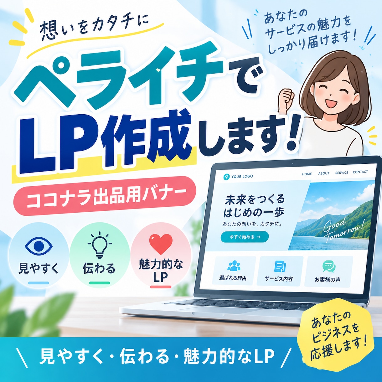 格安でペライチでLPを作成します 格安で簡単なLPを作成したい方むけのサービスです イメージ1