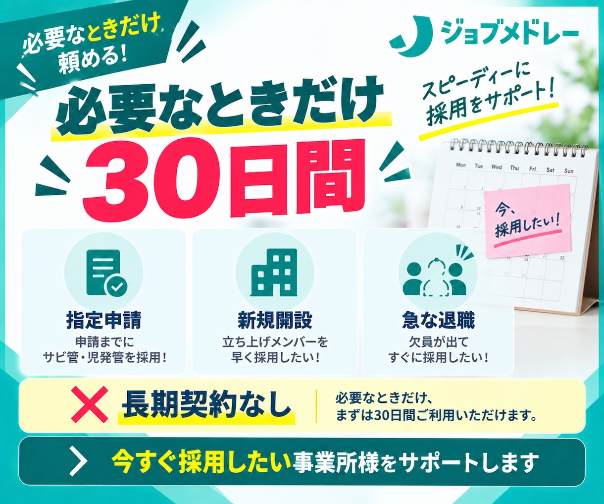 サビ管（サービス管理責任者）の採用代行します ｜指定申請・急な欠員に｜求人原稿改善＋スカウト最大200通 イメージ7