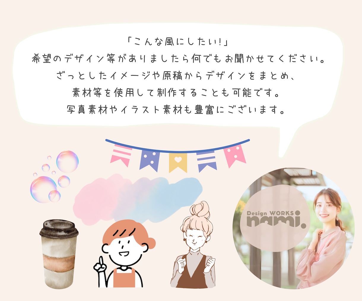 流行りのデザインにも対応！女性向けのチラシ作ります 〔初めての方大歓迎〕豊富なイラスト・写真ご用意いたします！ イメージ4