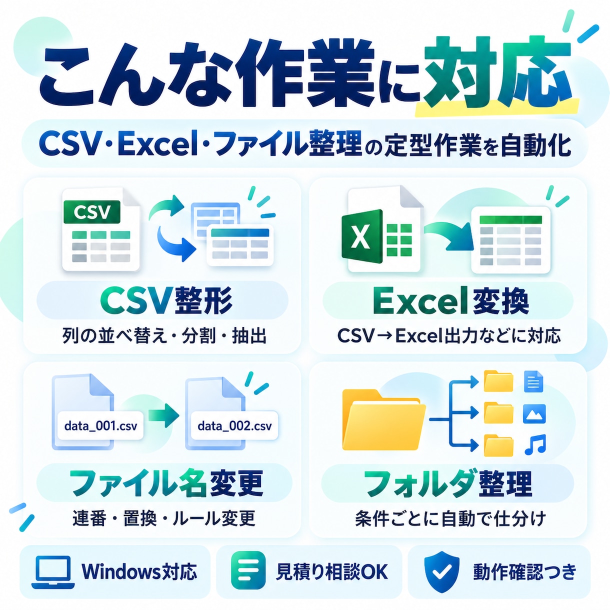 CSVやファイル整理の自動化ツールを作ります CSV整形・ファイル名変更などの手作業を効率化 イメージ2