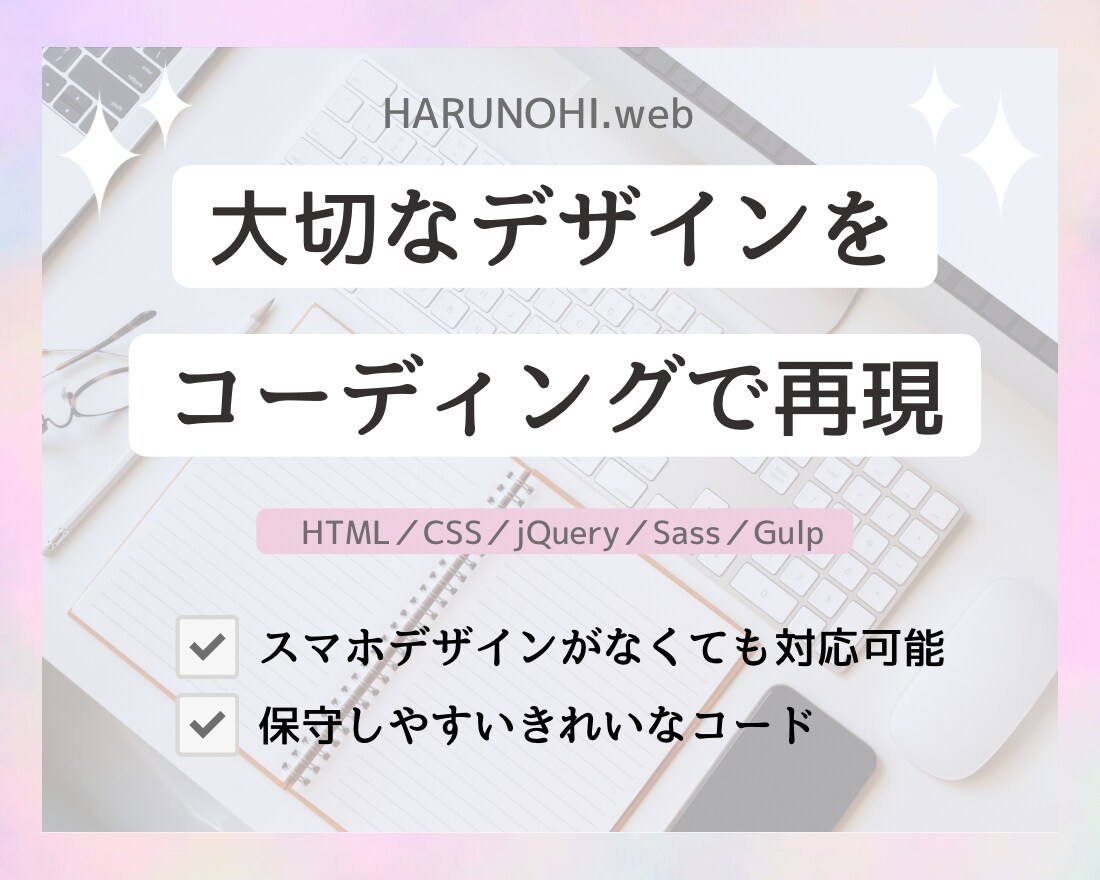 ホームページ、LPのコーディング代行します デザインに忠実、保守性の高いコードで仕上げます！ イメージ1