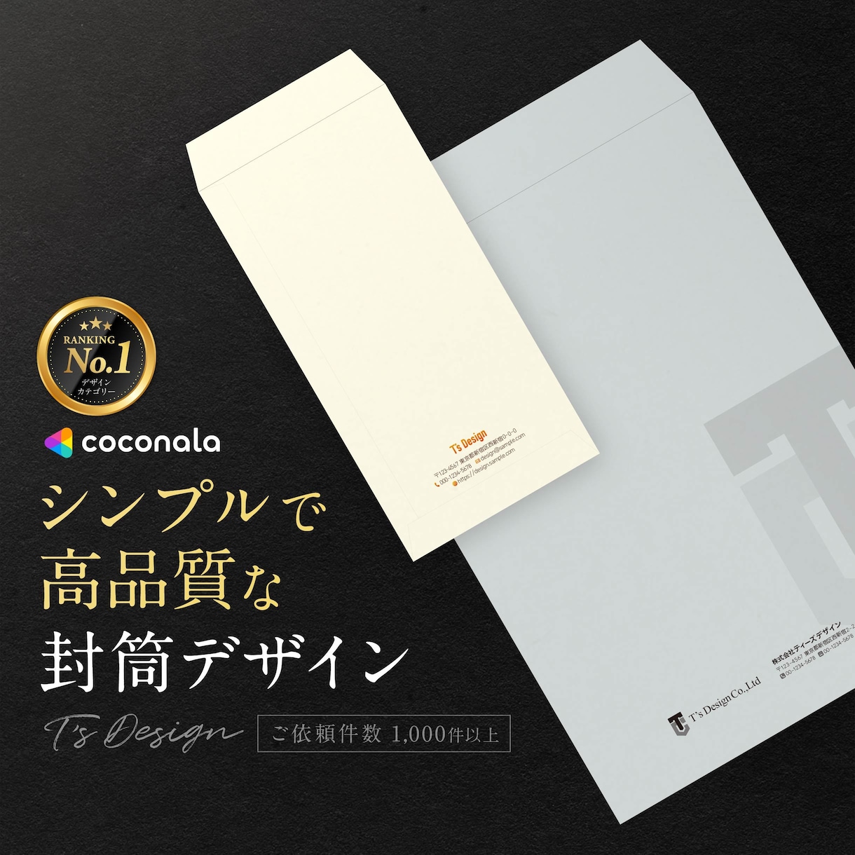 シンプルで高品質な封筒デザインをプロが制作します 長3／洋長3／長4／角2など各種サイズ対応 イメージ1