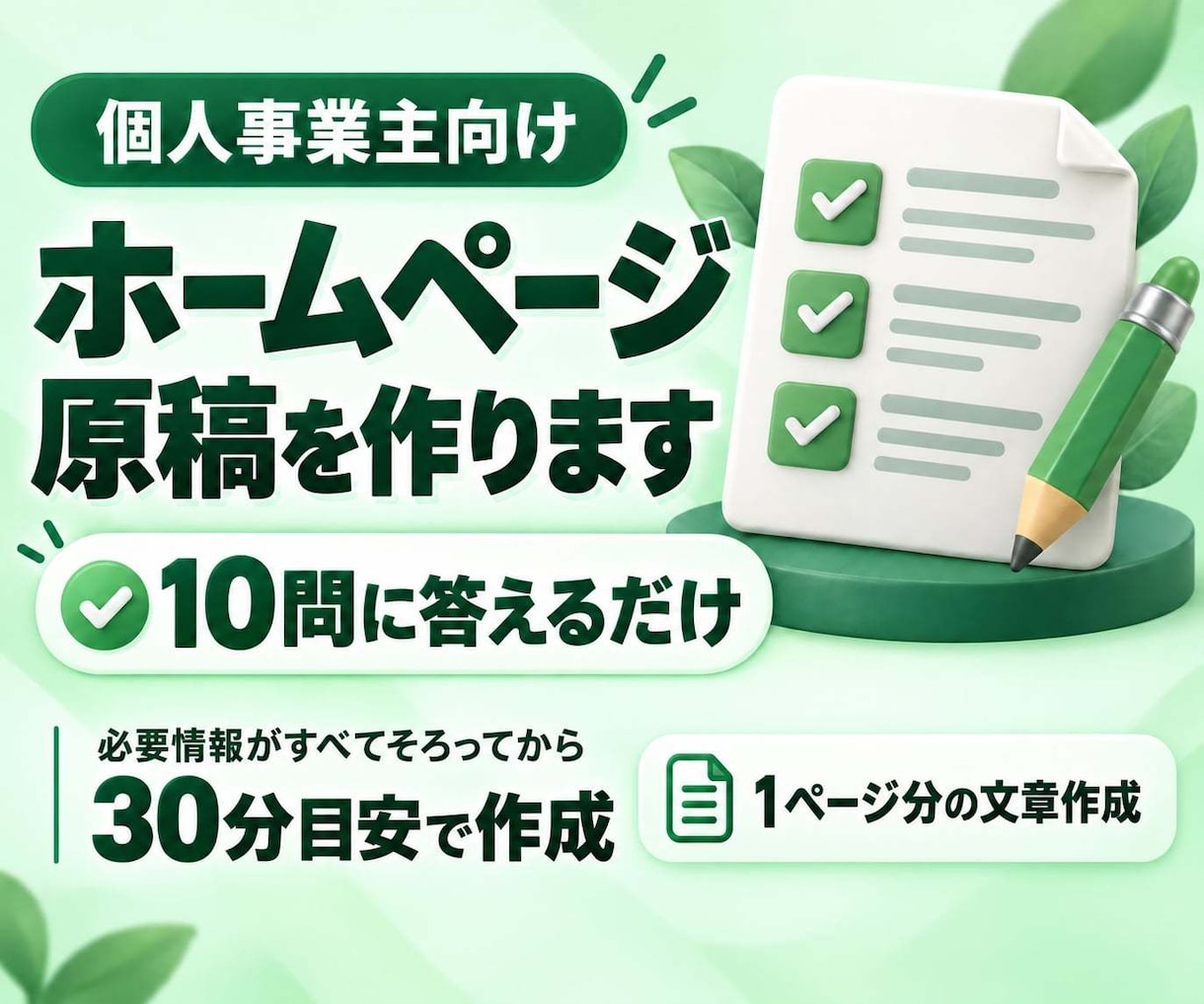 個人事業主向けホームページ原稿を作りますます 10問に答えるだけ。HP原稿を30分目安で作成 イメージ3