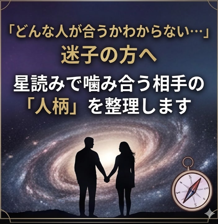 本命鑑定 | 結婚に向いているお相手の特徴占います 西洋占星術｜相性の良い相手の性格・タイプがわかる イメージ2