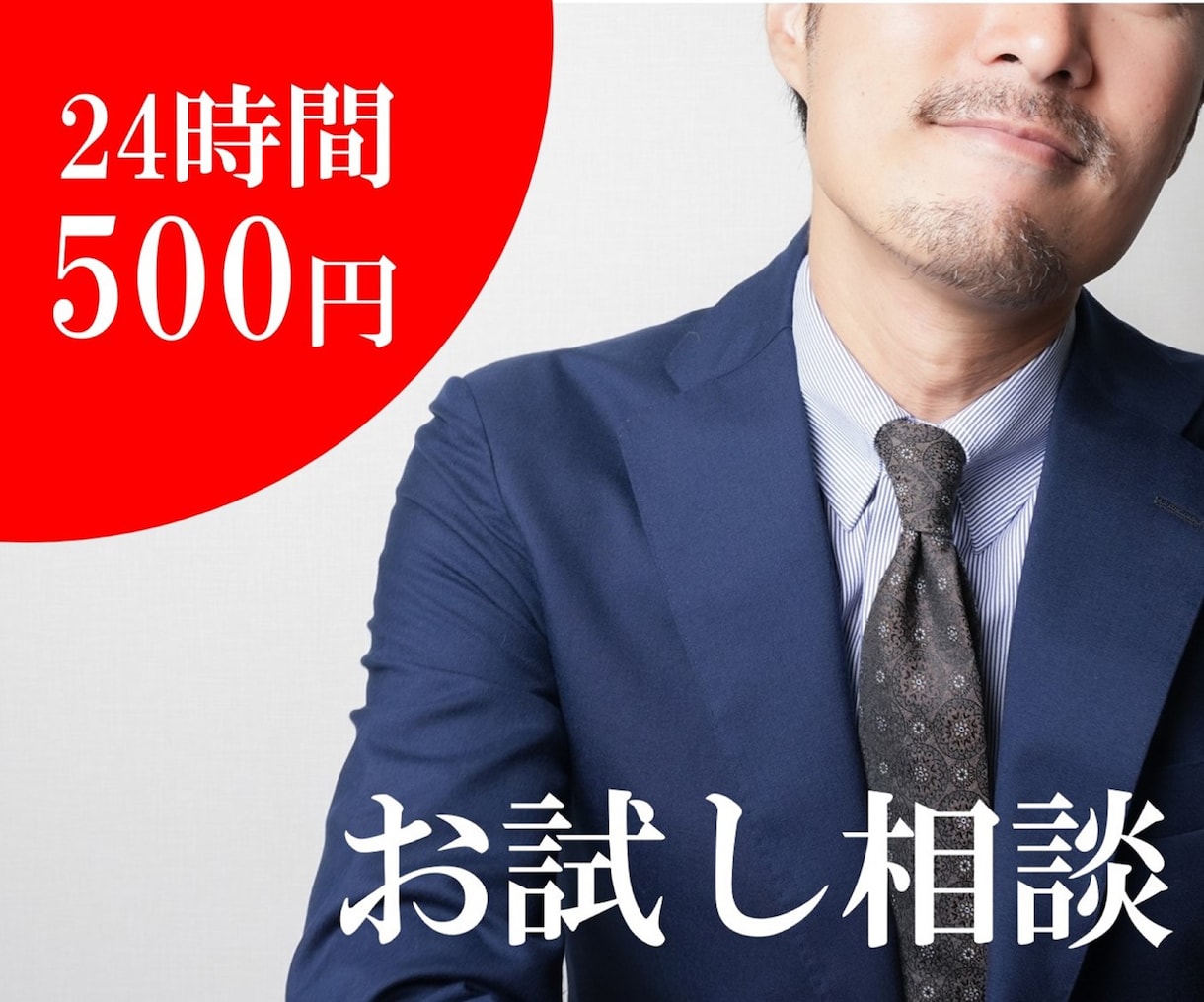 ワンコイン★お悩み相談★あなたの心を軽くします 【LINE感覚】24時間チャット・どんな悩みもお聞きします。 イメージ1