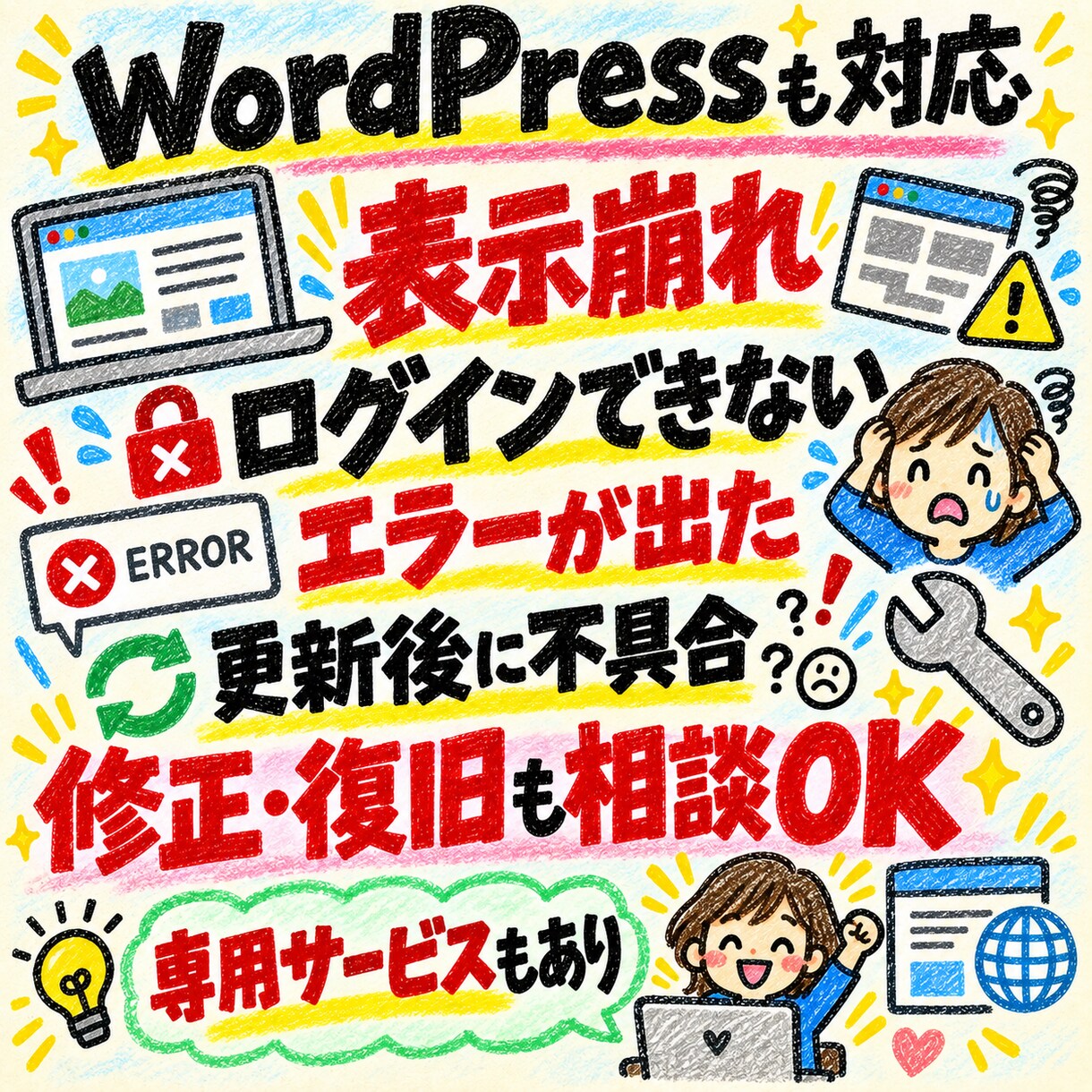 Webサイトの修正・カスタマイズを承ります 文字1つ、画像1枚から。サイト修正おまかせ。 イメージ5