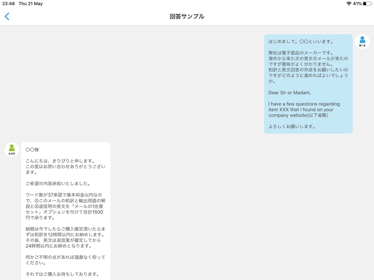しっかり伝わる英文ビジネスメールを作ります ★ベテラン海外駐在員があなたの思いを英語のメールにします イメージ4