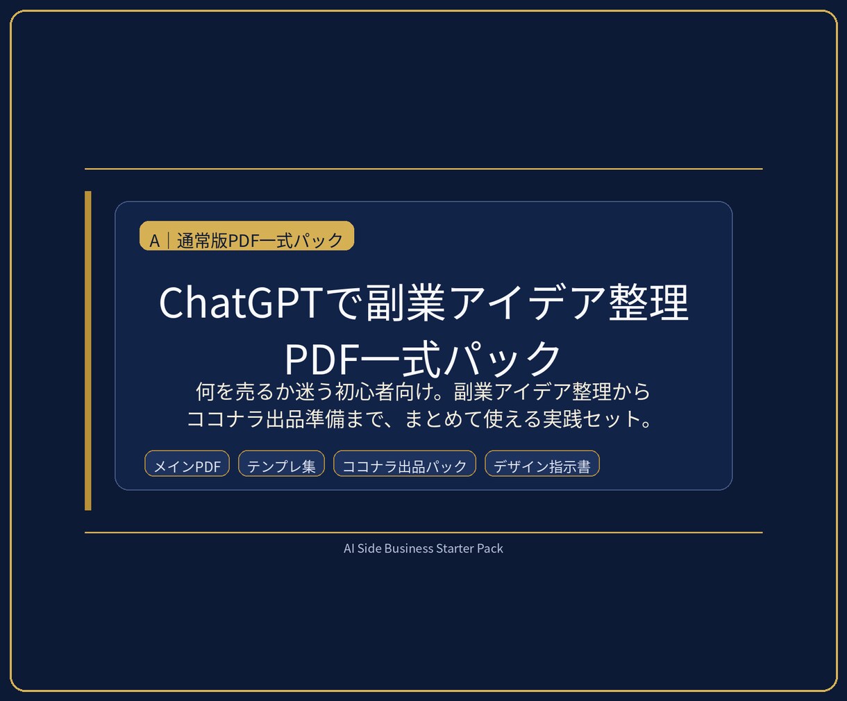 ChatGPTでの副業アイデアPDF一式渡しします AI副業でChatGPTを使用して整理できるPDF一式です。 イメージ3