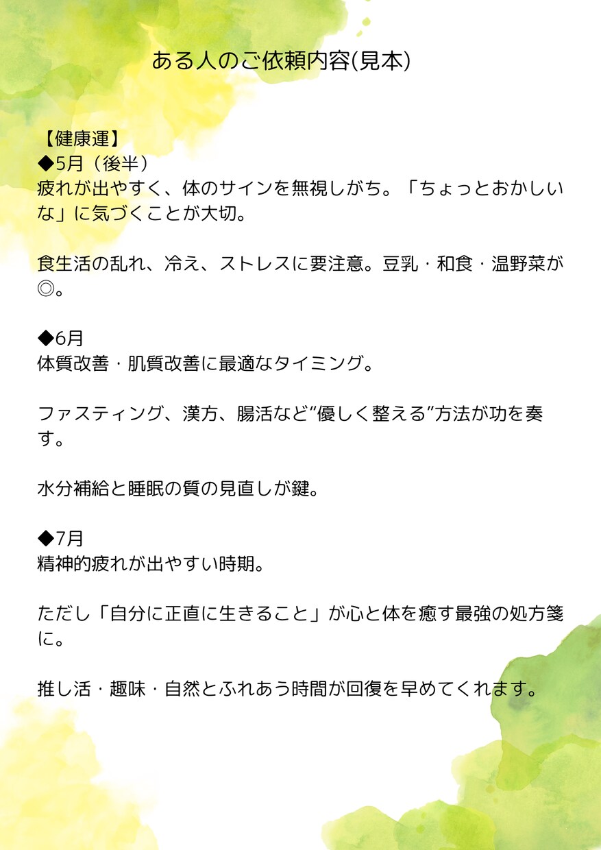 占星術・感性占いであなたの運命を鑑定致します 感性占い＋占星術で鑑定して1ヶ月間の開運アドバイス イメージ9