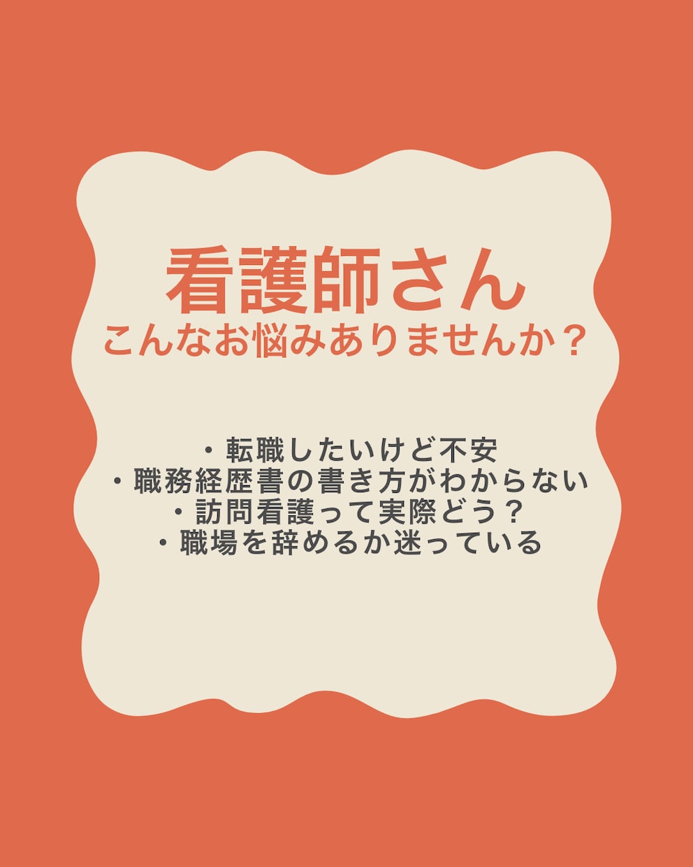 看護師の履歴書・志望動機を添削｜転職相談受けます 採用側の視点で“通る履歴書”にブラッシュアップします イメージ1