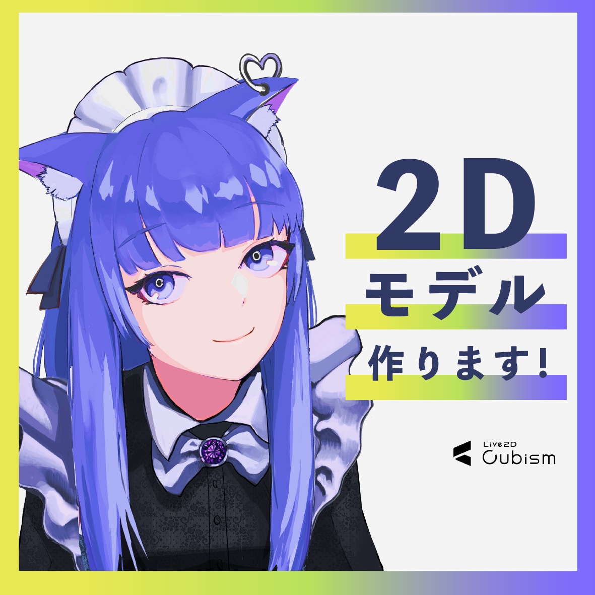 Vtuber向けの２Dモデル作ります あなたの理想のモデルをオーダーメイドで制作します。 イメージ1