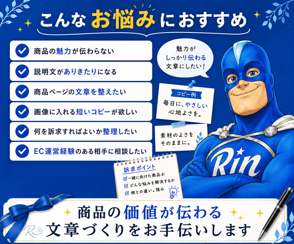 商品の魅力が伝わる説明文を作成します EC向けキャッチコピー・商品説明文に対応 イメージ3