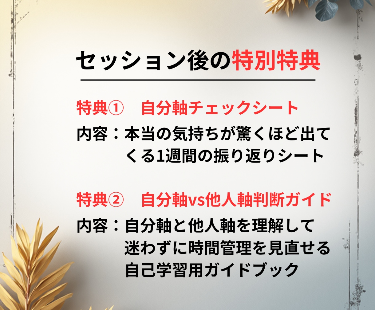 やりたいことを習慣化するライフコーチングをします ワーママ専用｜本当の自己肯定感に気づく自己理解サポート イメージ10