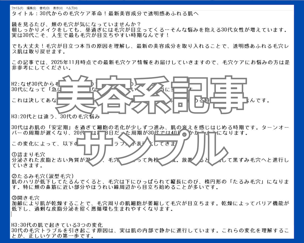 SEOのプロ×AIが「成果の出る」記事を作成します ASP認定！スーパーアフィリエイターがSEOに強い記事を執筆 イメージ4