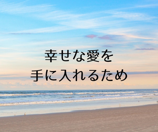パートナー探しで迷うとき、未来の形を見つけます 迷った気持ちを整理して、理想の相手像が見えてくる時間 イメージ6