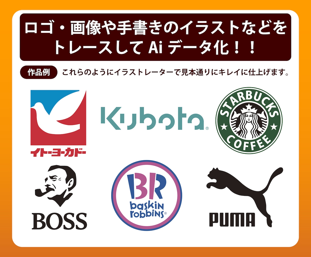 画像やイラストをAiデータにトレースします 最短納品！高品質！丁寧な対応！ イメージ2