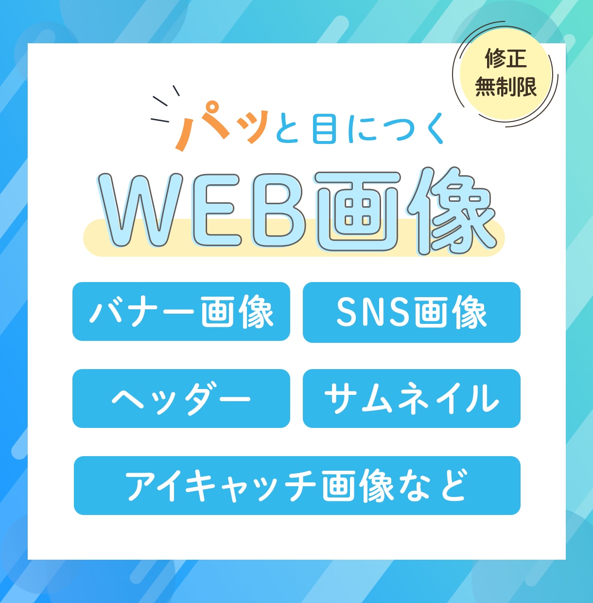期間限定価格│バナーなど画像各種制作します ターゲットに刺さるデザインはお任せください！ イメージ1