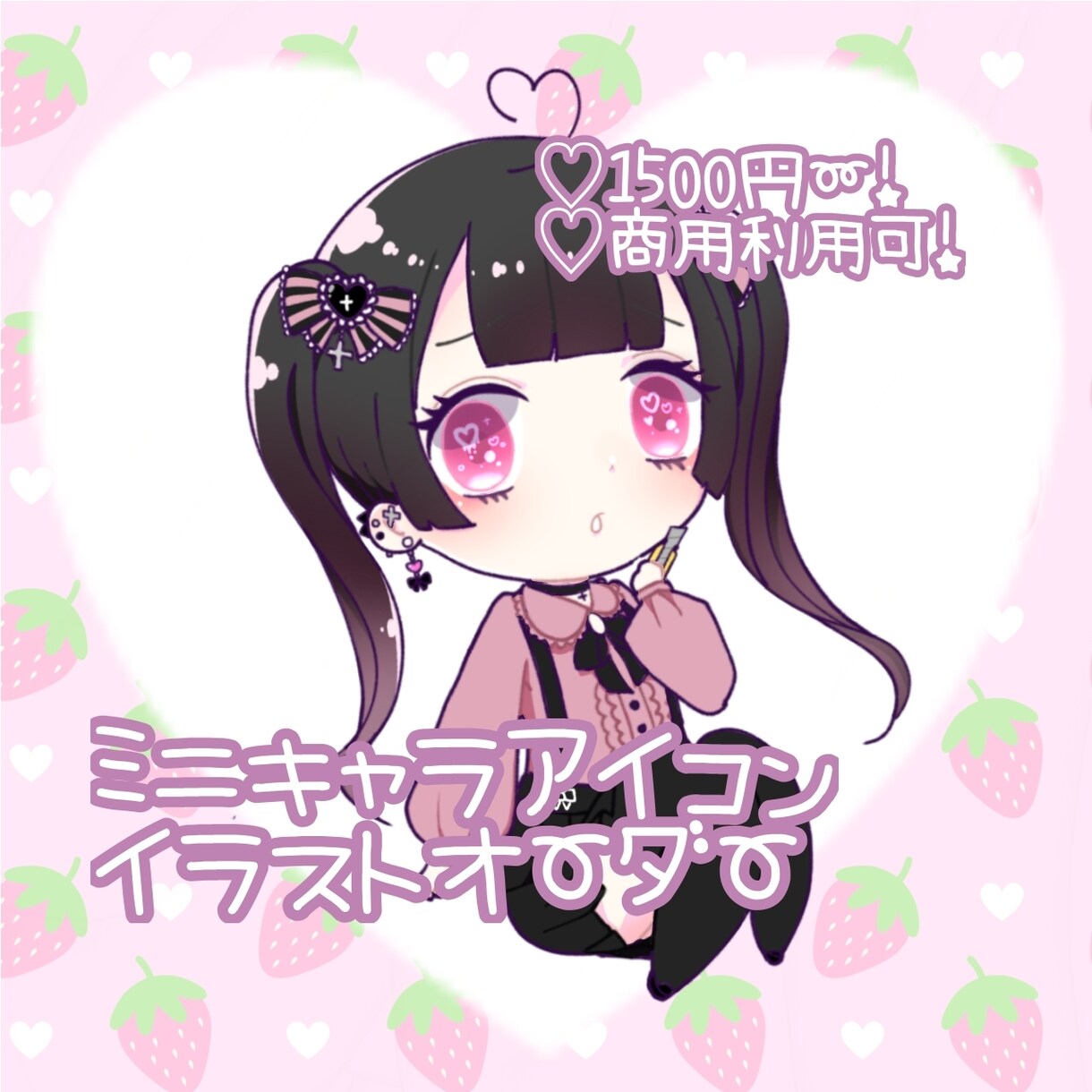 かわいいミニキャラアイコン描きます 商用利用可！背景透過verと背景付きのセットで提供します！ イメージ1