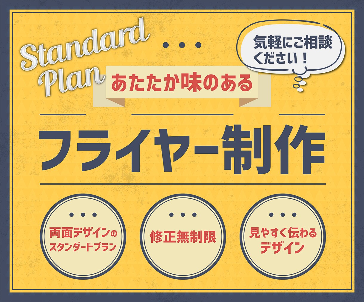 あたたか味のあるフライヤーデザインします イベント告知や店舗紹介などにご利用可能なスタンダードプラン イメージ1