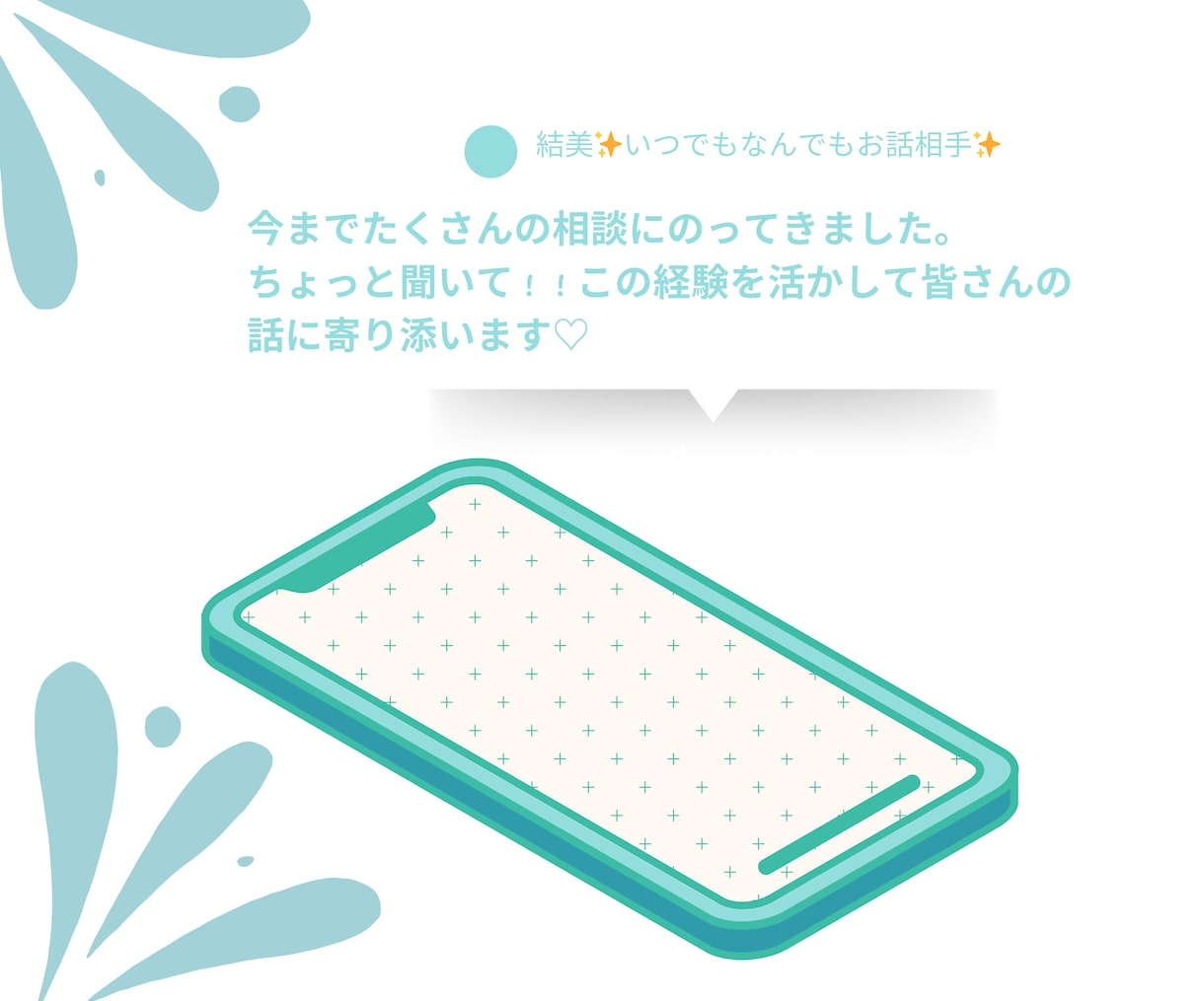 30分集中✨トークルームでメッセージ交換します 電話は苦手な方もチャット感覚で♡あなたの思いに寄り添います イメージ2