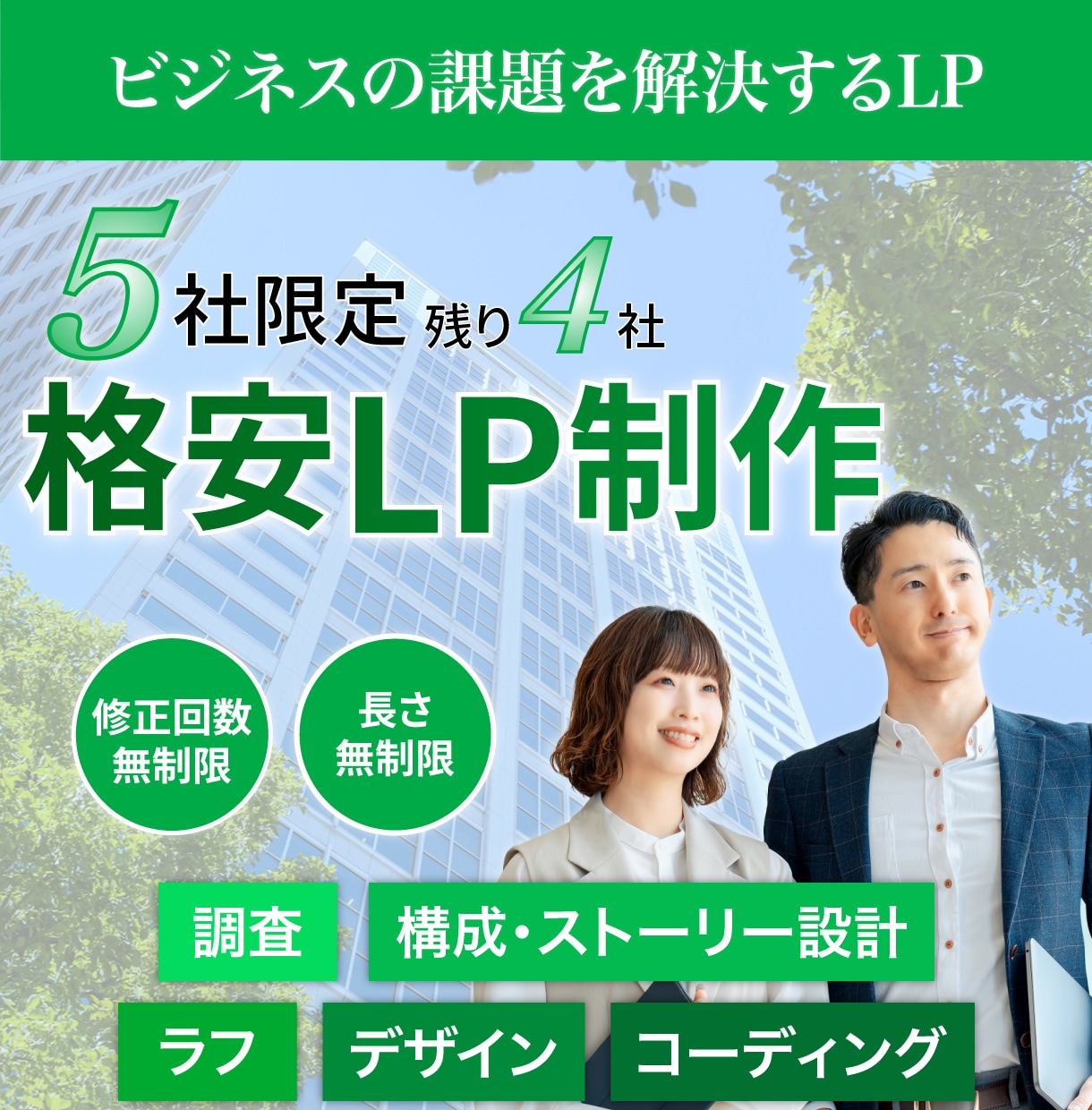 ビジネスの課題を解決するランディングページ作ります サービス開始！5社限定　格安ランディングページ制作 イメージ1